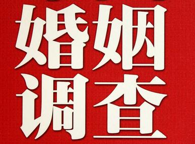 「宿迁市私家调查」公司教你如何维护好感情